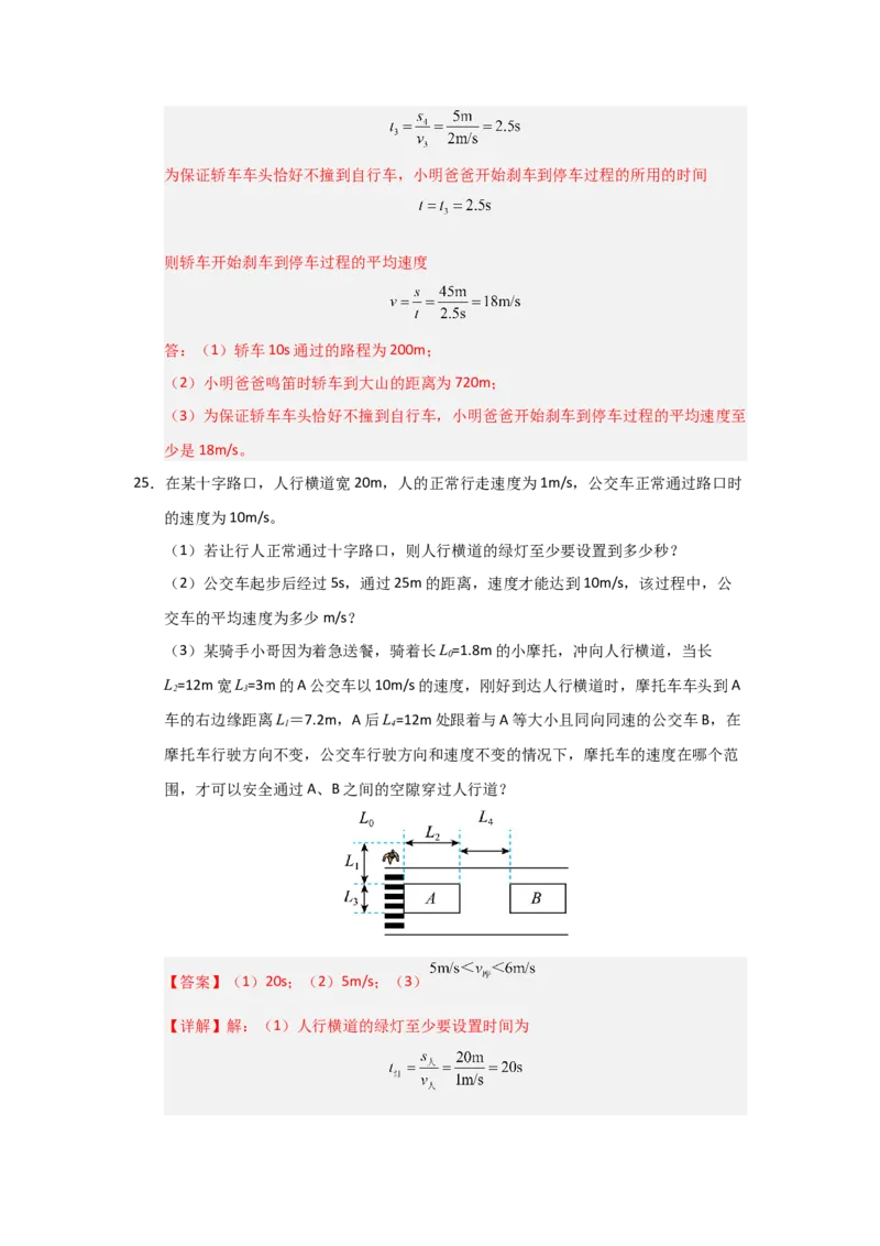 八年级上册物理压轴题考卷02（教师版）_初物_八年级上下册+九年级全一册物理_八年级物理上册_压轴题训练