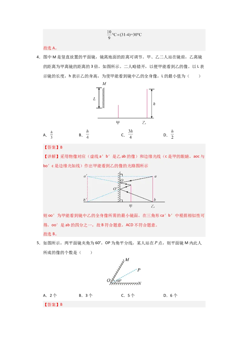 八年级上册物理压轴题考卷02（教师版）_初物_八年级上下册+九年级全一册物理_八年级物理上册_压轴题训练