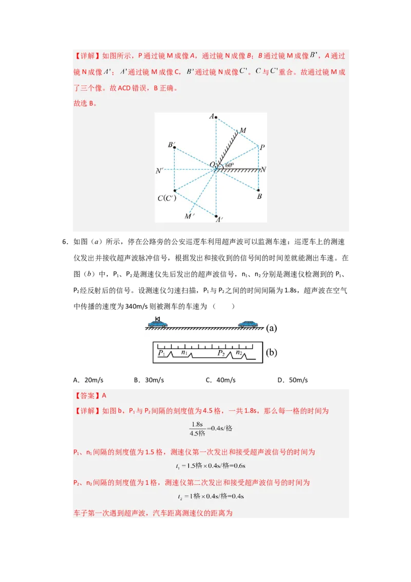 八年级上册物理压轴题考卷02（教师版）_初物_八年级上下册+九年级全一册物理_八年级物理上册_压轴题训练