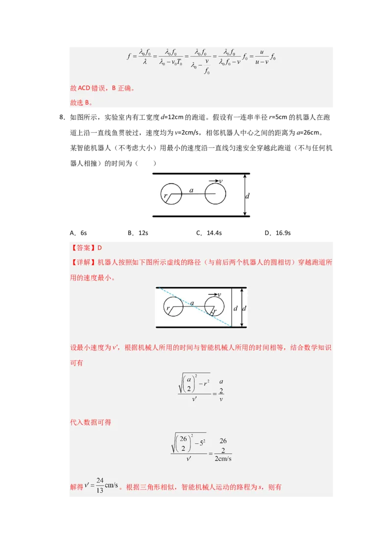 八年级上册物理压轴题考卷02（教师版）_初物_八年级上下册+九年级全一册物理_八年级物理上册_压轴题训练