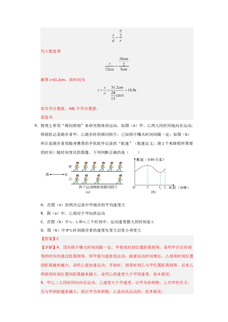 八年级上册物理压轴题考卷02（教师版）_初物_八年级上下册+九年级全一册物理_八年级物理上册_压轴题训练
