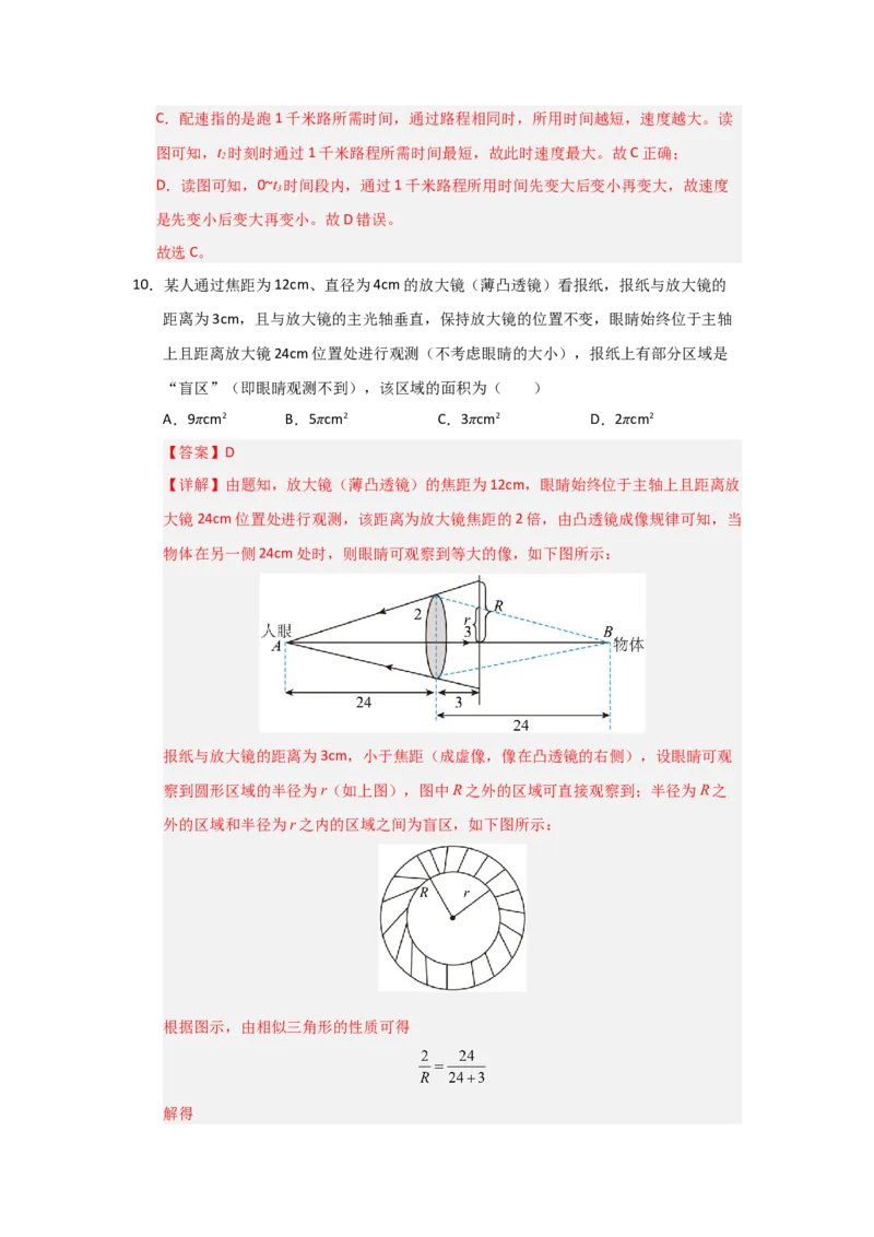 八年级上册物理压轴题考卷02（教师版）_初物_八年级上下册+九年级全一册物理_八年级物理上册_压轴题训练