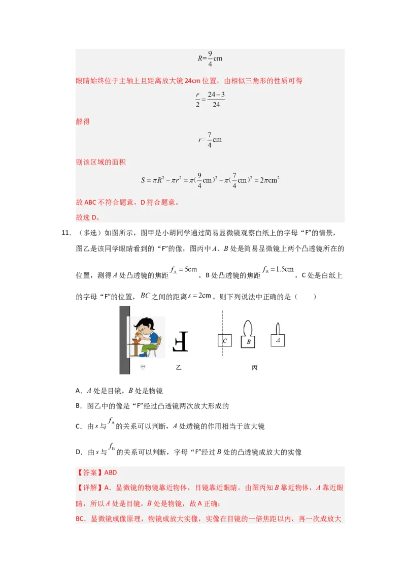 八年级上册物理压轴题考卷02（教师版）_初物_八年级上下册+九年级全一册物理_八年级物理上册_压轴题训练
