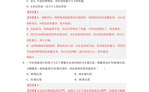 八年级上册物理压轴题考卷02（教师版）_初物_八年级上下册+九年级全一册物理_八年级物理上册_压轴题训练