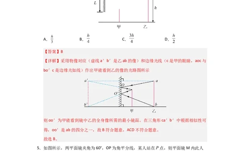 八年级上册物理压轴题考卷02（教师版）_初物_八年级上下册+九年级全一册物理_八年级物理上册_压轴题训练