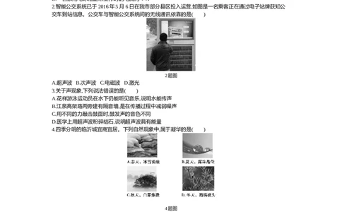 2016山东临沂物理试卷+答案+解析(word整理版)_山东历年中考真题_山东省历年中考真题2013~2024_初中物理历年真题（2013-2024）