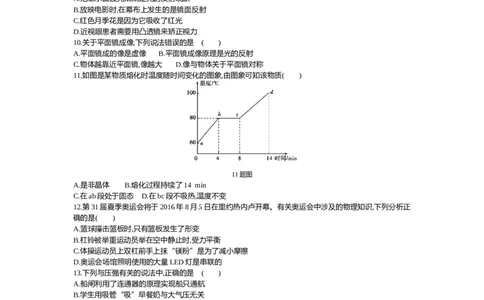 2016山东临沂物理试卷+答案+解析(word整理版)_山东历年中考真题_山东省历年中考真题2013~2024_初中物理历年真题（2013-2024）
