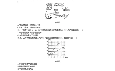 2016山东临沂物理试卷+答案+解析(word整理版)_山东历年中考真题_山东省历年中考真题2013~2024_初中物理历年真题（2013-2024）