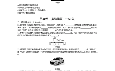 2016山东临沂物理试卷+答案+解析(word整理版)_山东历年中考真题_山东省历年中考真题2013~2024_初中物理历年真题（2013-2024）