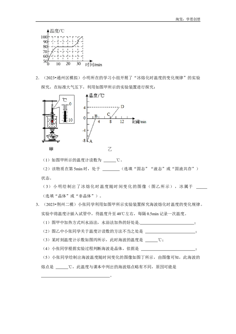 专题04光热学实验综合（学生版）备考2025年中考物理重难点讲解与训练_初物_2025中考物理重难点归纳专题训练易错训练题压轴特训复习word素材