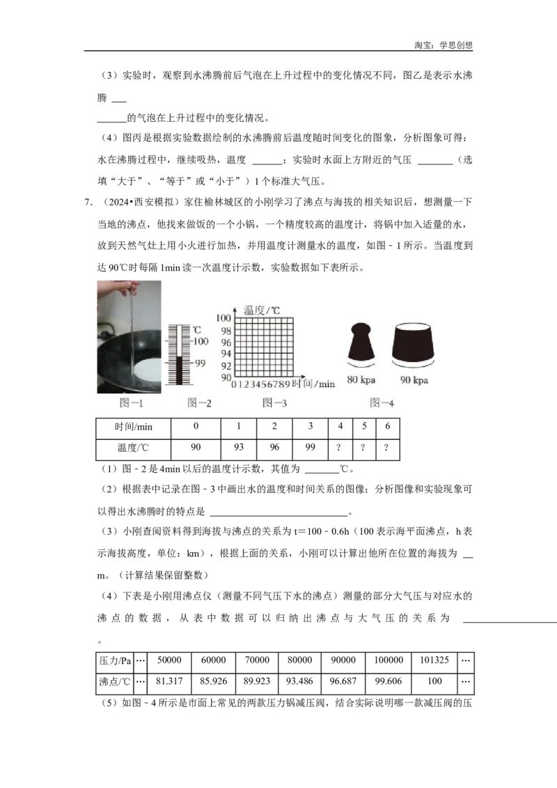 专题04光热学实验综合（学生版）备考2025年中考物理重难点讲解与训练_初物_2025中考物理重难点归纳专题训练易错训练题压轴特训复习word素材