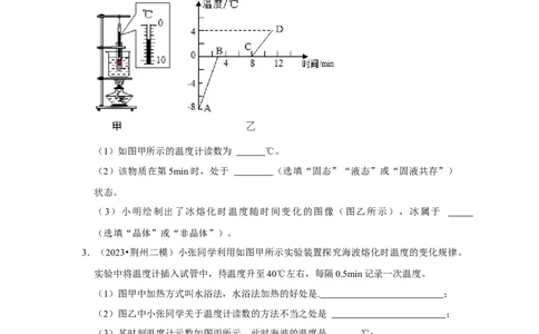 专题04光热学实验综合（学生版）备考2025年中考物理重难点讲解与训练_初物_2025中考物理重难点归纳专题训练易错训练题压轴特训复习word素材