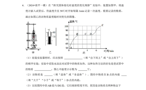 专题04光热学实验综合（学生版）备考2025年中考物理重难点讲解与训练_初物_2025中考物理重难点归纳专题训练易错训练题压轴特训复习word素材