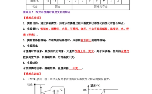 专题04光热学实验综合（学生版）备考2025年中考物理重难点讲解与训练_初物_2025中考物理重难点归纳专题训练易错训练题压轴特训复习word素材
