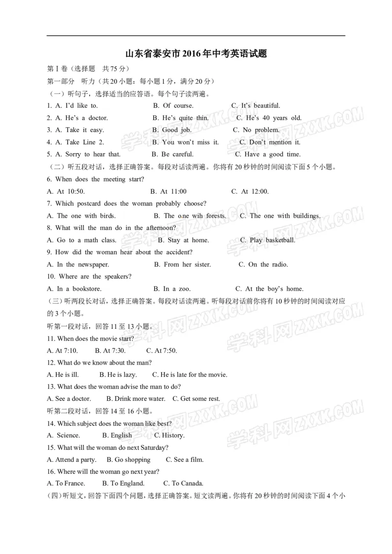 2016年山东泰安英语试卷+答案(图片word版)_山东历年中考真题_山东省历年中考真题2013~2024_初中英语历年真题（2013-2024）
