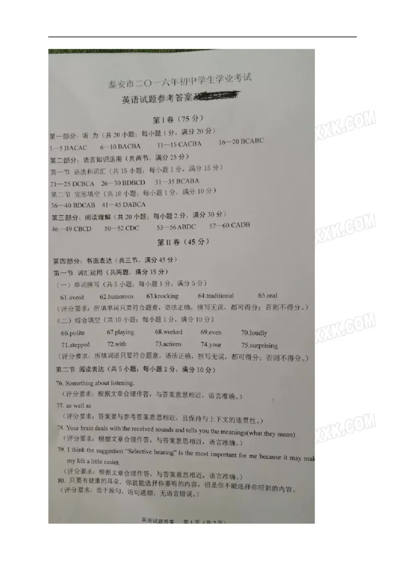 2016年山东泰安英语试卷+答案(图片word版)_山东历年中考真题_山东省历年中考真题2013~2024_初中英语历年真题（2013-2024）