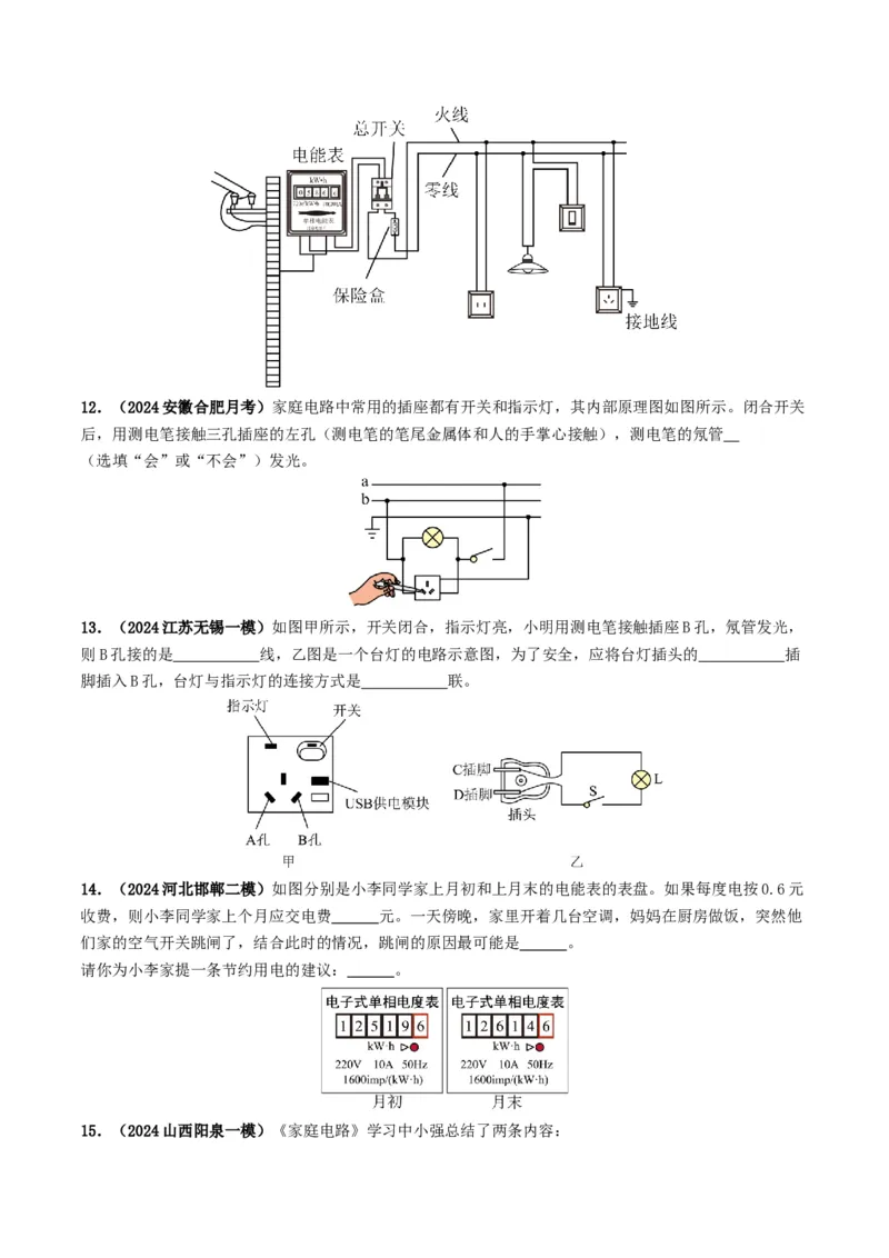 专题16家庭电路与安全用电（考情聚焦+中考新考法+真题透视3大考向+新题特训）（原卷版）_8、物理总复习_2025年中考复习资料_备战2025年中考物理真题题源讲义（全国通用）