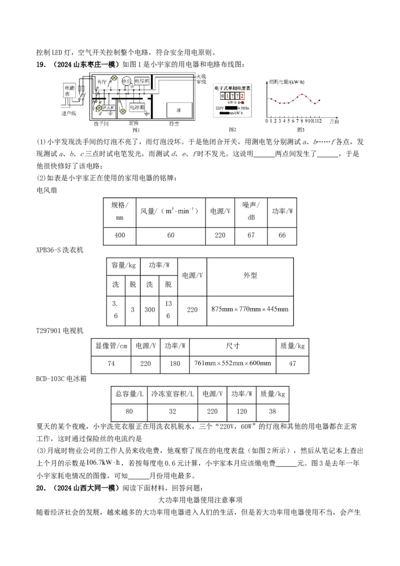 专题16家庭电路与安全用电（考情聚焦+中考新考法+真题透视3大考向+新题特训）（原卷版）_8、物理总复习_2025年中考复习资料_备战2025年中考物理真题题源讲义（全国通用）