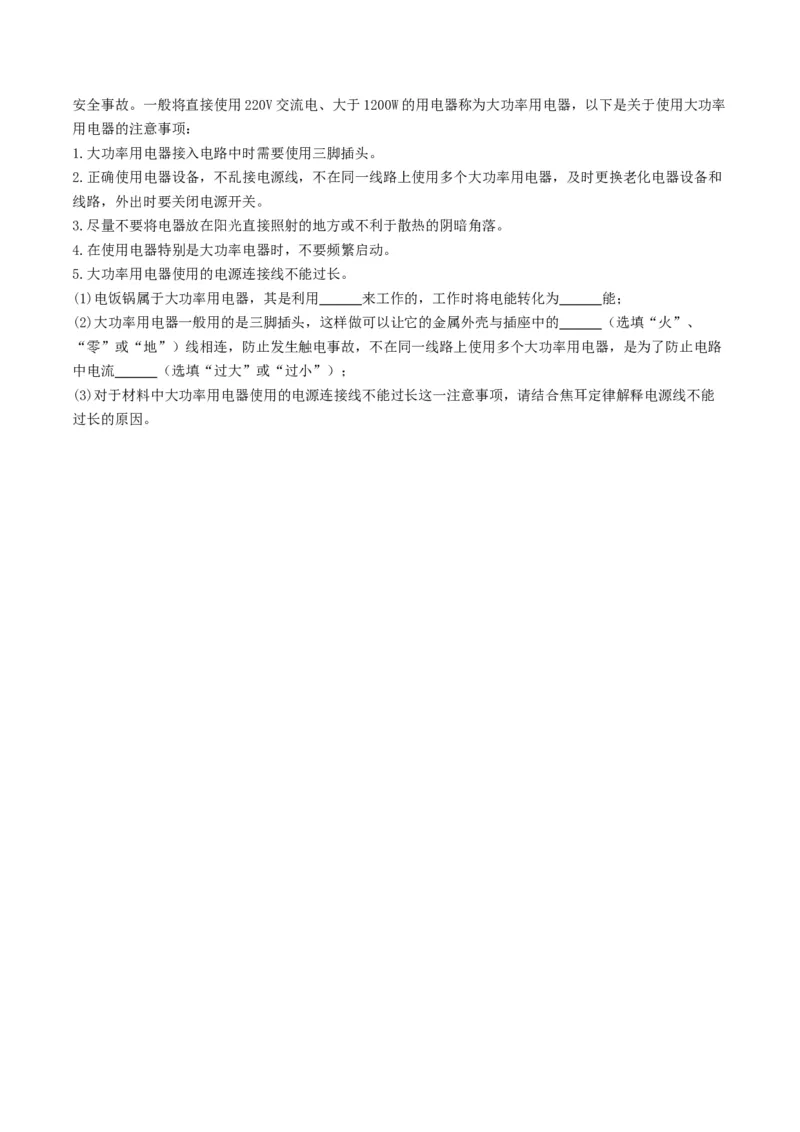 专题16家庭电路与安全用电（考情聚焦+中考新考法+真题透视3大考向+新题特训）（原卷版）_8、物理总复习_2025年中考复习资料_备战2025年中考物理真题题源讲义（全国通用）