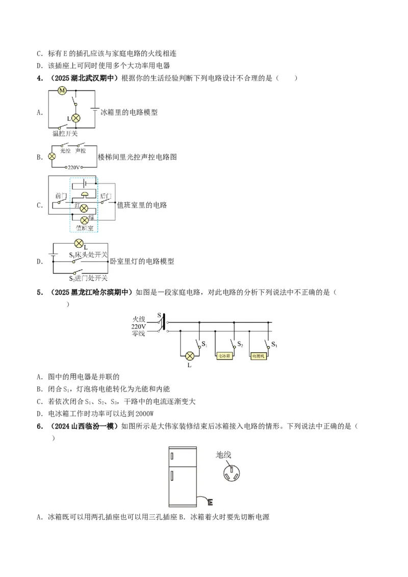 专题16家庭电路与安全用电（考情聚焦+中考新考法+真题透视3大考向+新题特训）（原卷版）_8、物理总复习_2025年中考复习资料_备战2025年中考物理真题题源讲义（全国通用）