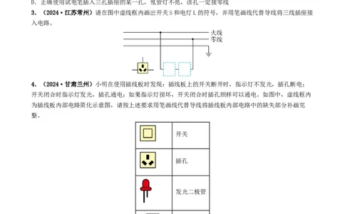 专题16家庭电路与安全用电（考情聚焦+中考新考法+真题透视3大考向+新题特训）（原卷版）_8、物理总复习_2025年中考复习资料_备战2025年中考物理真题题源讲义（全国通用）