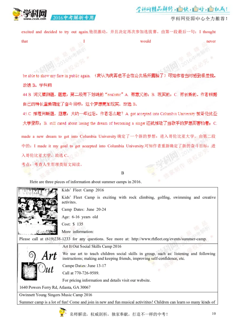 2016山东菏泽英语试卷+答案+解析(word整理版)_山东历年中考真题_山东省历年中考真题2013~2024_初中英语历年真题（2013-2024）