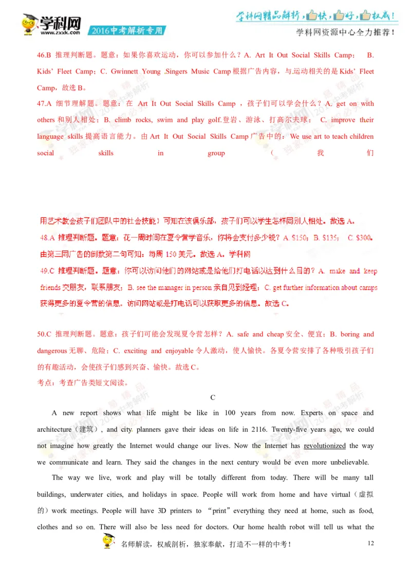 2016山东菏泽英语试卷+答案+解析(word整理版)_山东历年中考真题_山东省历年中考真题2013~2024_初中英语历年真题（2013-2024）