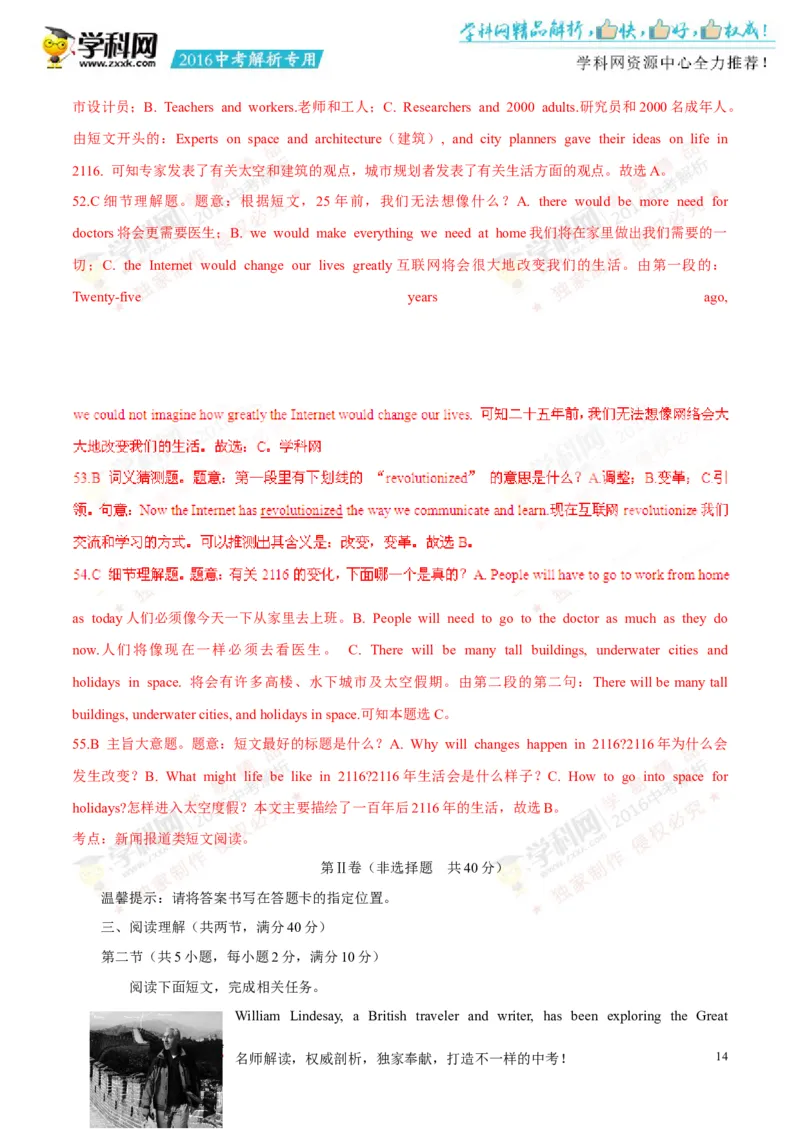 2016山东菏泽英语试卷+答案+解析(word整理版)_山东历年中考真题_山东省历年中考真题2013~2024_初中英语历年真题（2013-2024）