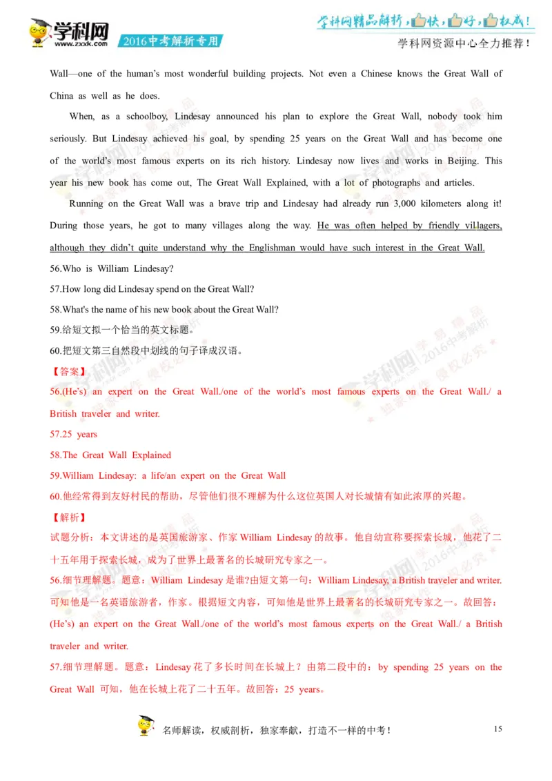 2016山东菏泽英语试卷+答案+解析(word整理版)_山东历年中考真题_山东省历年中考真题2013~2024_初中英语历年真题（2013-2024）