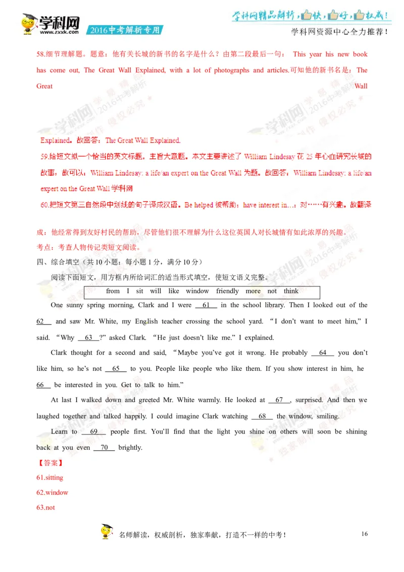 2016山东菏泽英语试卷+答案+解析(word整理版)_山东历年中考真题_山东省历年中考真题2013~2024_初中英语历年真题（2013-2024）