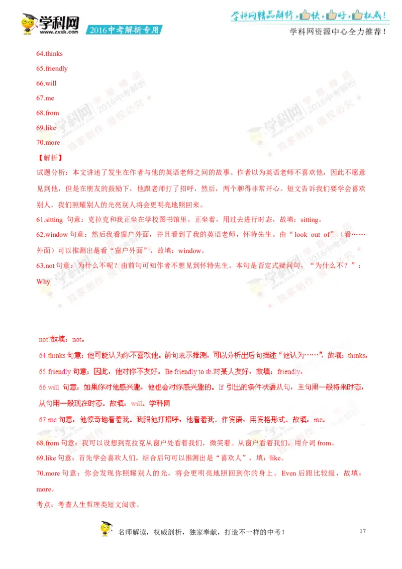 2016山东菏泽英语试卷+答案+解析(word整理版)_山东历年中考真题_山东省历年中考真题2013~2024_初中英语历年真题（2013-2024）