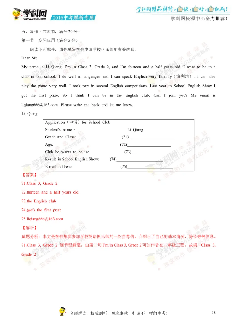 2016山东菏泽英语试卷+答案+解析(word整理版)_山东历年中考真题_山东省历年中考真题2013~2024_初中英语历年真题（2013-2024）