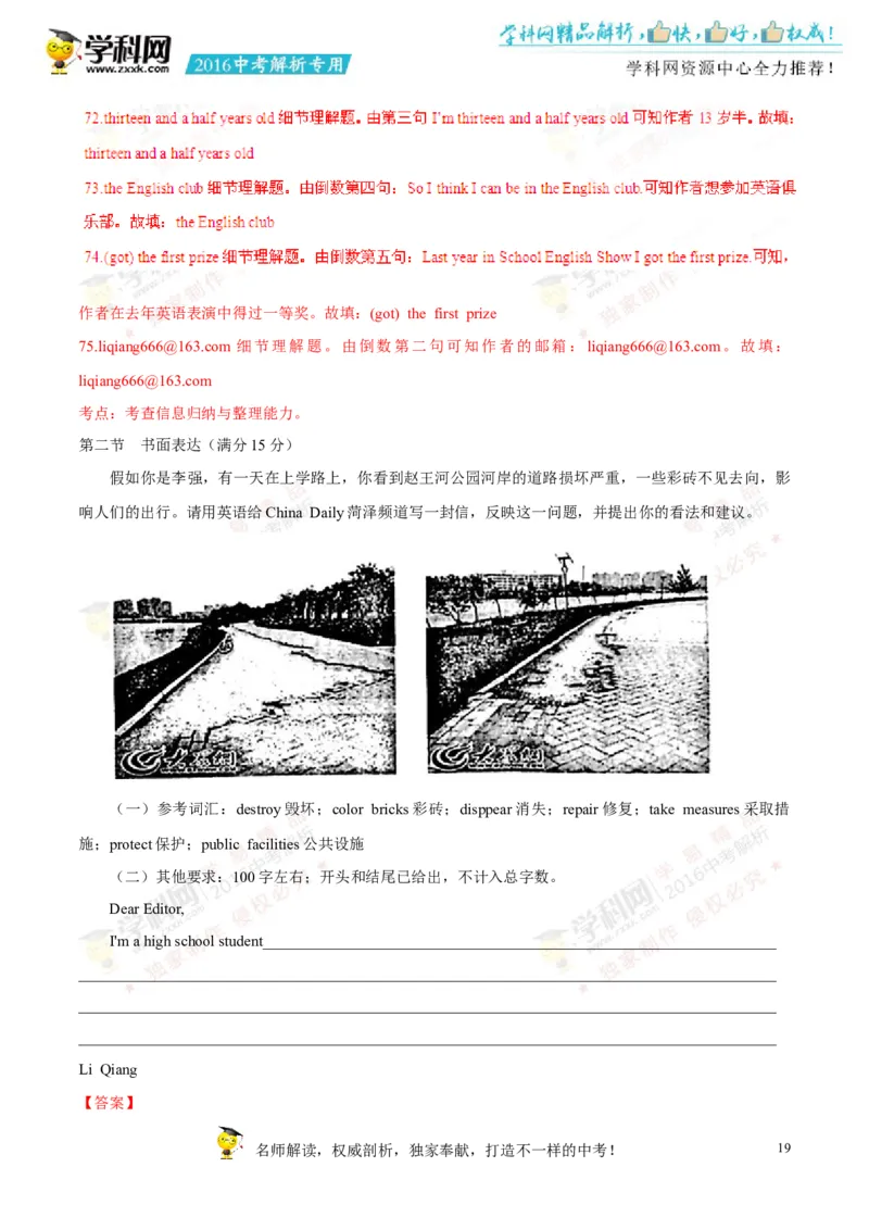 2016山东菏泽英语试卷+答案+解析(word整理版)_山东历年中考真题_山东省历年中考真题2013~2024_初中英语历年真题（2013-2024）