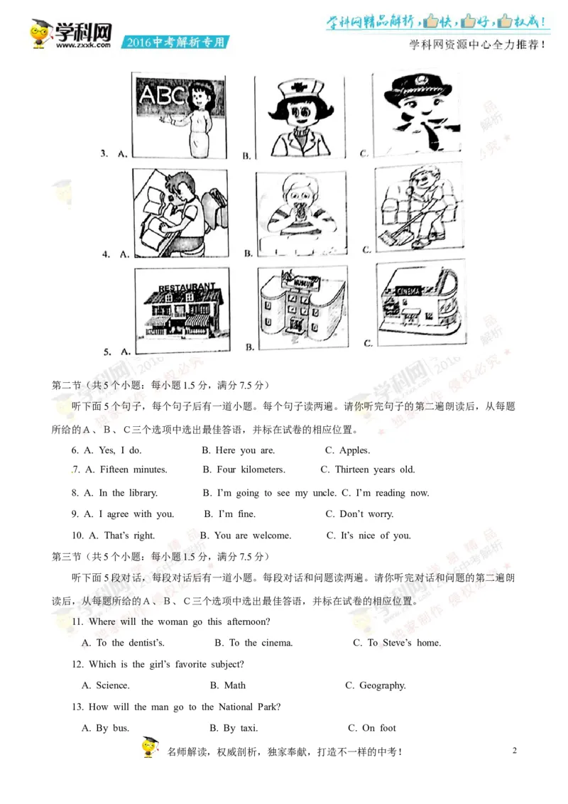 2016山东菏泽英语试卷+答案+解析(word整理版)_山东历年中考真题_山东省历年中考真题2013~2024_初中英语历年真题（2013-2024）