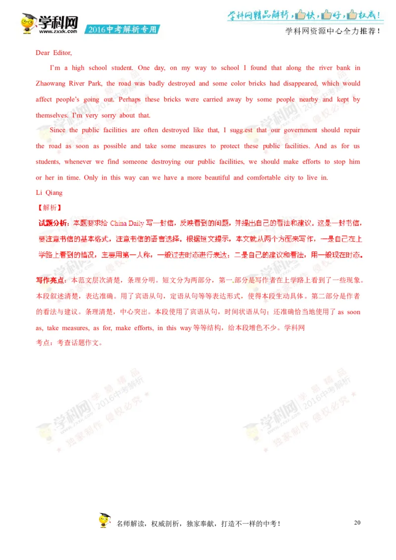 2016山东菏泽英语试卷+答案+解析(word整理版)_山东历年中考真题_山东省历年中考真题2013~2024_初中英语历年真题（2013-2024）