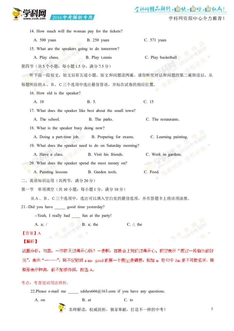 2016山东菏泽英语试卷+答案+解析(word整理版)_山东历年中考真题_山东省历年中考真题2013~2024_初中英语历年真题（2013-2024）