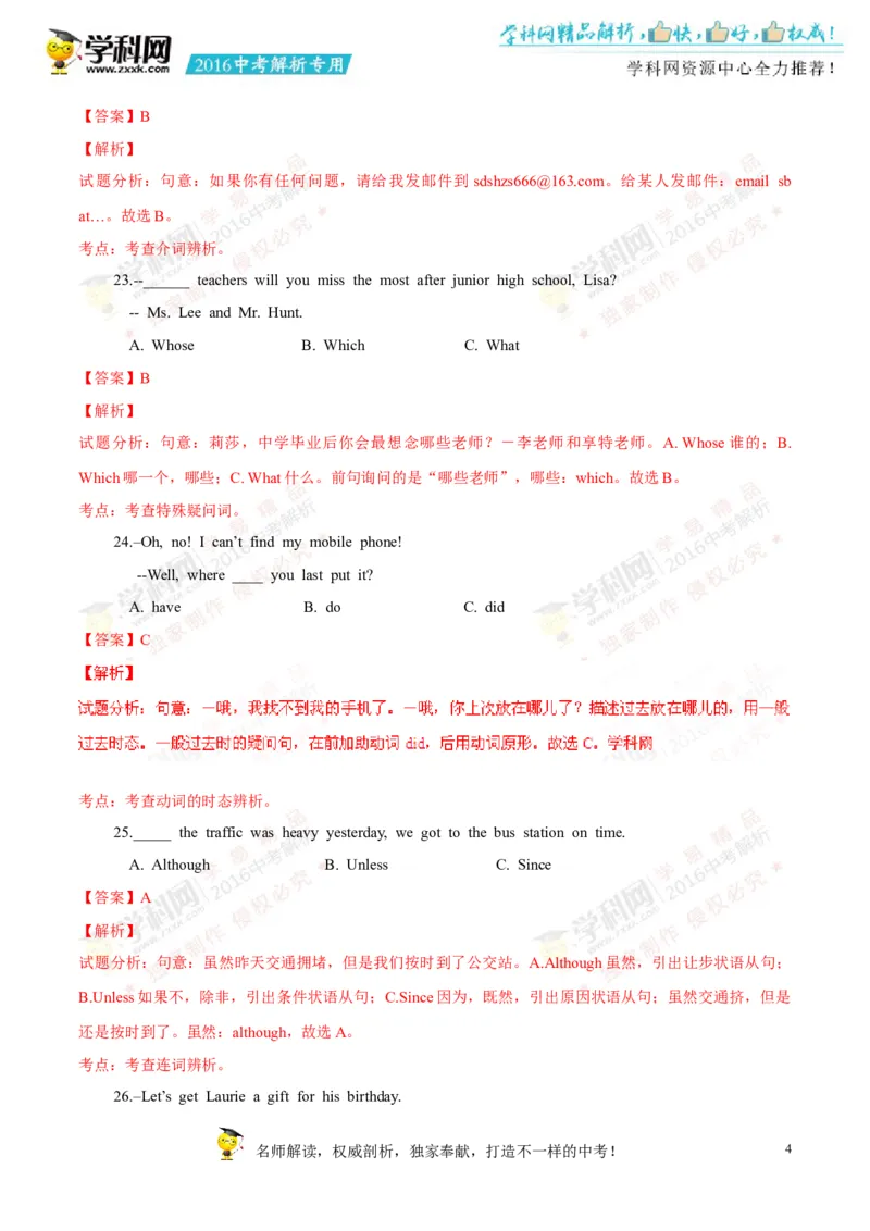 2016山东菏泽英语试卷+答案+解析(word整理版)_山东历年中考真题_山东省历年中考真题2013~2024_初中英语历年真题（2013-2024）