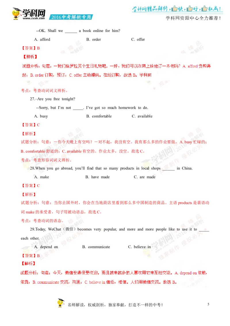 2016山东菏泽英语试卷+答案+解析(word整理版)_山东历年中考真题_山东省历年中考真题2013~2024_初中英语历年真题（2013-2024）