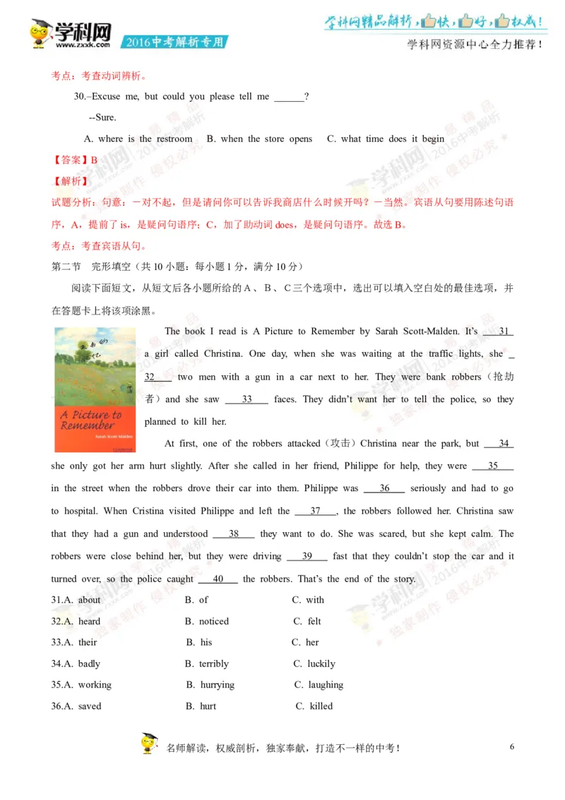 2016山东菏泽英语试卷+答案+解析(word整理版)_山东历年中考真题_山东省历年中考真题2013~2024_初中英语历年真题（2013-2024）