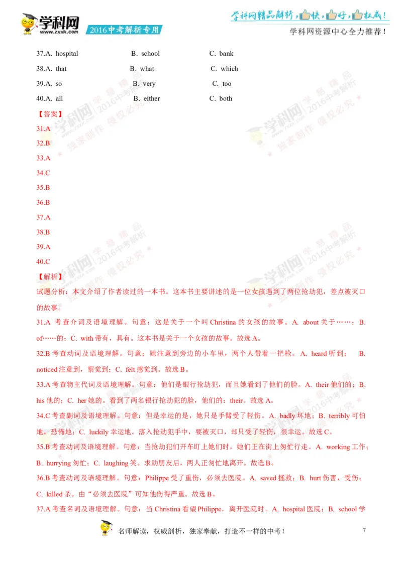 2016山东菏泽英语试卷+答案+解析(word整理版)_山东历年中考真题_山东省历年中考真题2013~2024_初中英语历年真题（2013-2024）