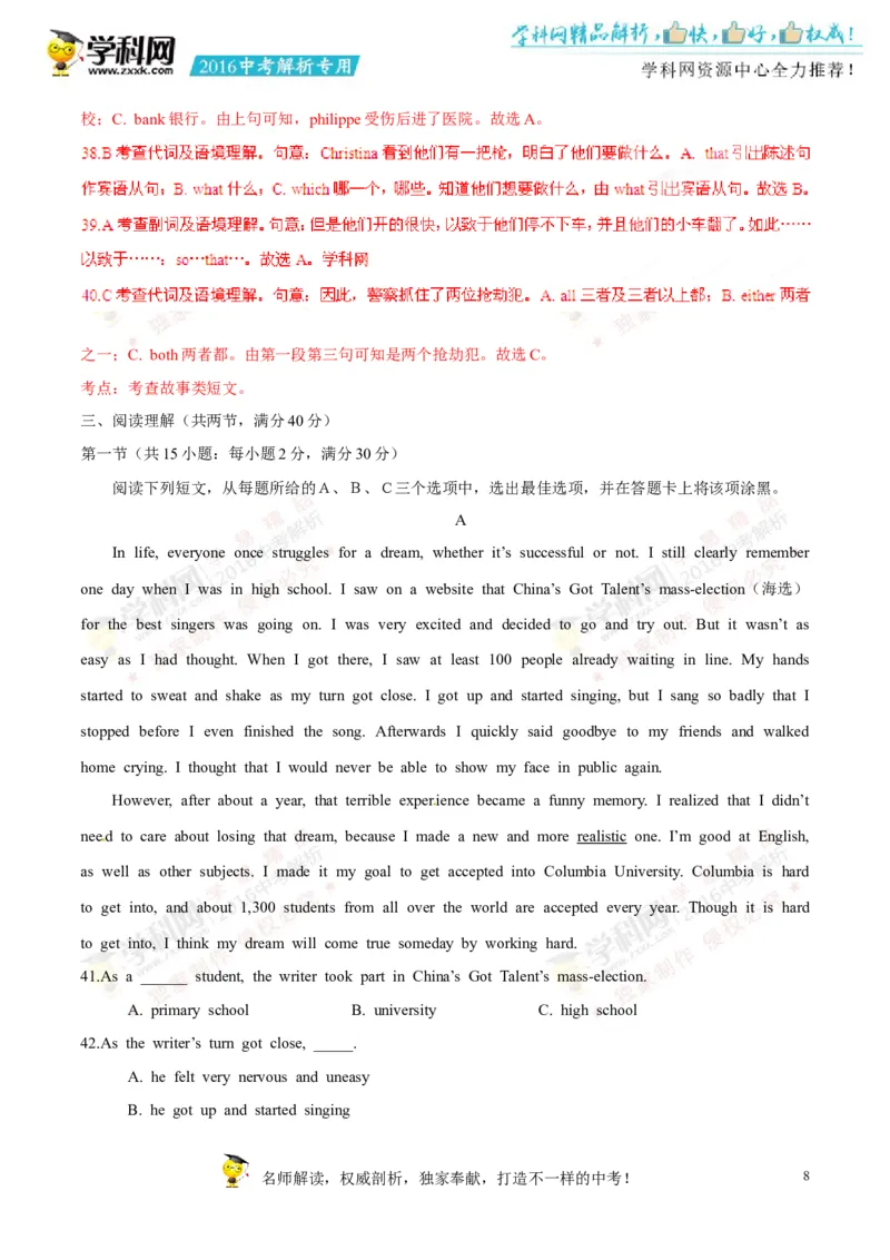 2016山东菏泽英语试卷+答案+解析(word整理版)_山东历年中考真题_山东省历年中考真题2013~2024_初中英语历年真题（2013-2024）