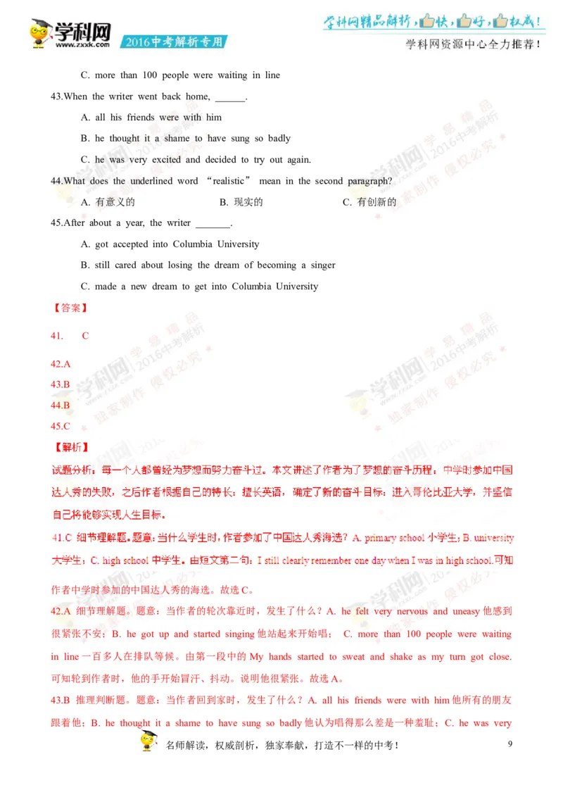 2016山东菏泽英语试卷+答案+解析(word整理版)_山东历年中考真题_山东省历年中考真题2013~2024_初中英语历年真题（2013-2024）