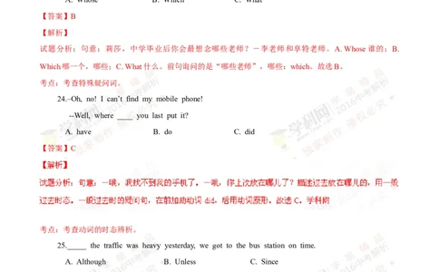 2016山东菏泽英语试卷+答案+解析(word整理版)_山东历年中考真题_山东省历年中考真题2013~2024_初中英语历年真题（2013-2024）