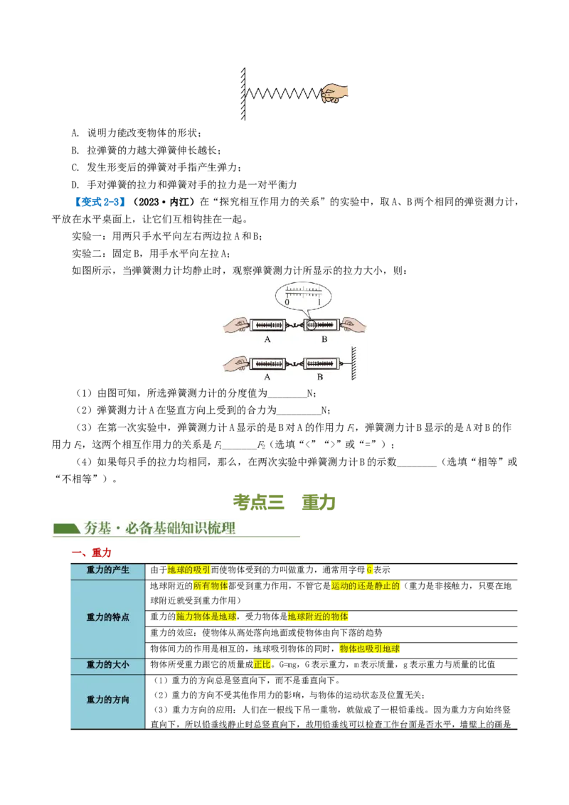 专题08力（讲义）（原卷版）_8、物理总复习_8.中考物理总复习_2024年中考复习资料_一轮复习资料_完2024年中考物理一轮复习课件+讲义+练习（全国通用）_配套讲义（原卷版+解析版）