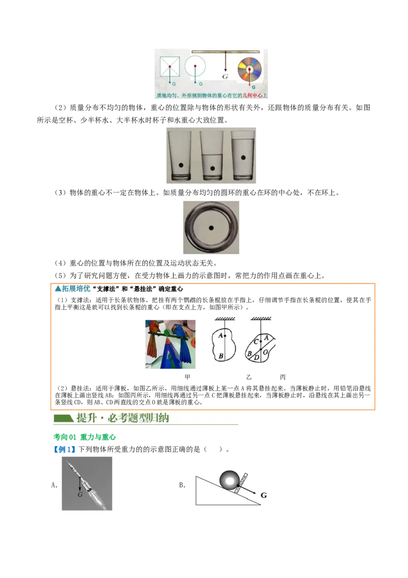 专题08力（讲义）（原卷版）_8、物理总复习_8.中考物理总复习_2024年中考复习资料_一轮复习资料_完2024年中考物理一轮复习课件+讲义+练习（全国通用）_配套讲义（原卷版+解析版）