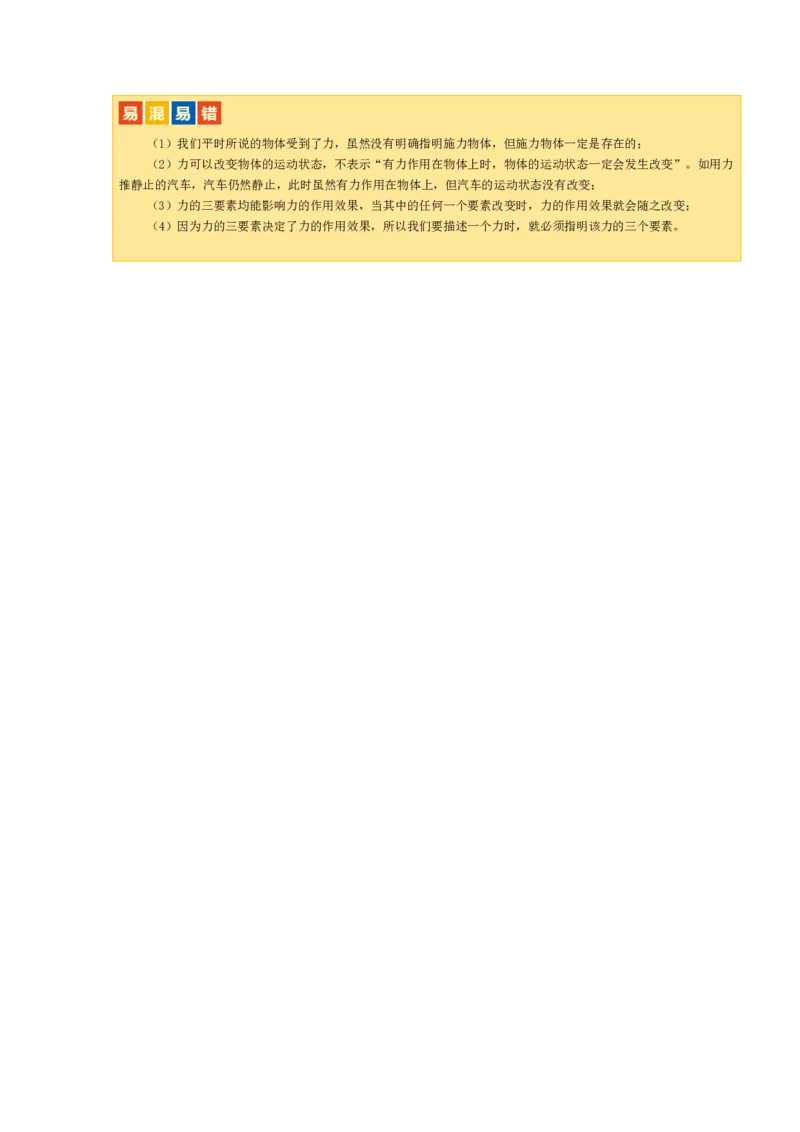 专题08力（讲义）（原卷版）_8、物理总复习_8.中考物理总复习_2024年中考复习资料_一轮复习资料_完2024年中考物理一轮复习课件+讲义+练习（全国通用）_配套讲义（原卷版+解析版）