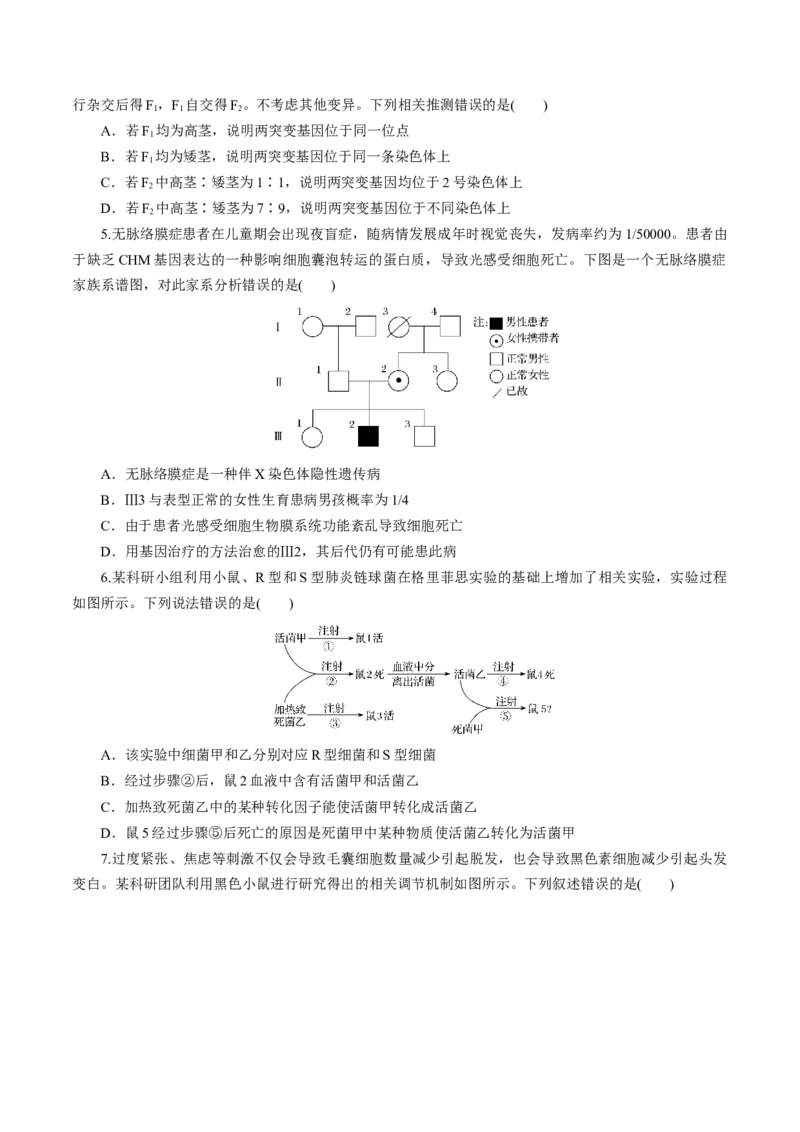 黄金卷05（考试版）-赢在高考&middot;黄金8卷备战2024年高考生物模拟卷（吉林专用）_2024年新高考资料_4.2024高考模拟预测试卷