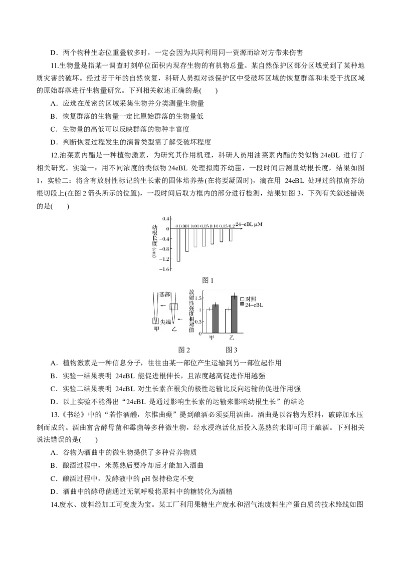 黄金卷05（考试版）-赢在高考&middot;黄金8卷备战2024年高考生物模拟卷（吉林专用）_2024年新高考资料_4.2024高考模拟预测试卷
