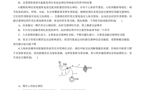 黄金卷05（考试版）-赢在高考&middot;黄金8卷备战2024年高考生物模拟卷（吉林专用）_2024年新高考资料_4.2024高考模拟预测试卷