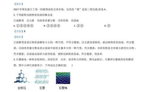2018山东威海化学试卷+答案+解析(word整理版)_山东历年中考真题_山东省历年中考真题2013~2024_初中化学历年真题（2013-2024）